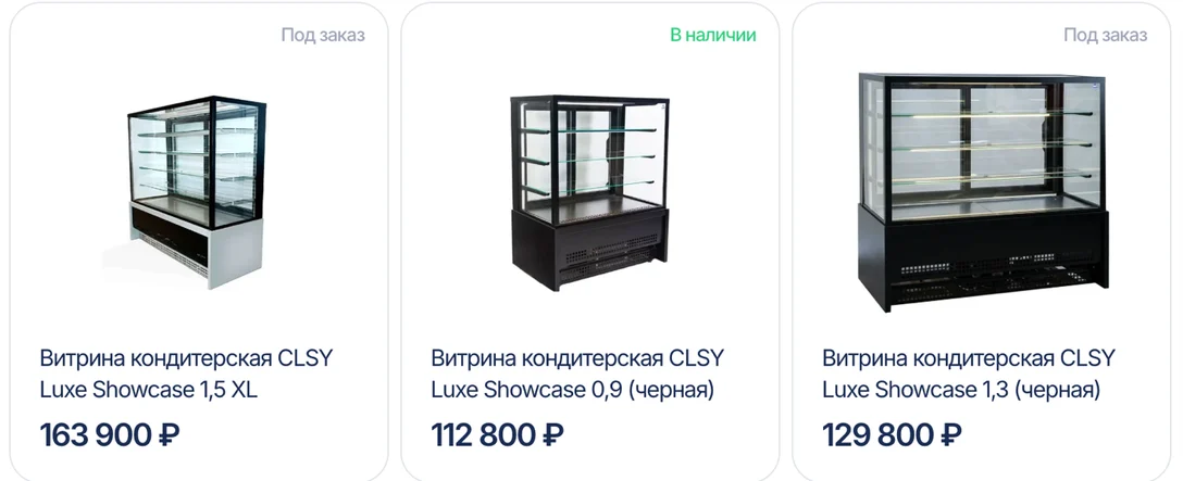 Каталог clsy.ru: кондитерские витрины CLSY Luxe Showcase со статусом наличия и ценой